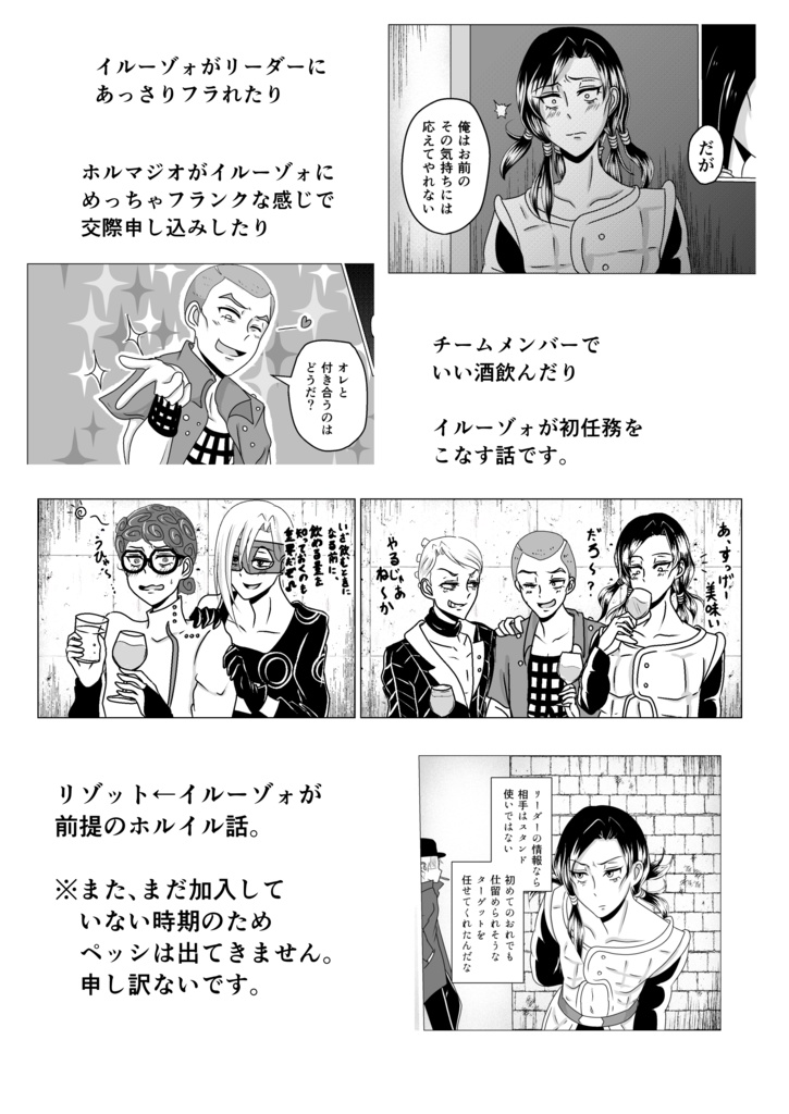 アイツ結構いい奴だよな~ホルイルができるまで前編~