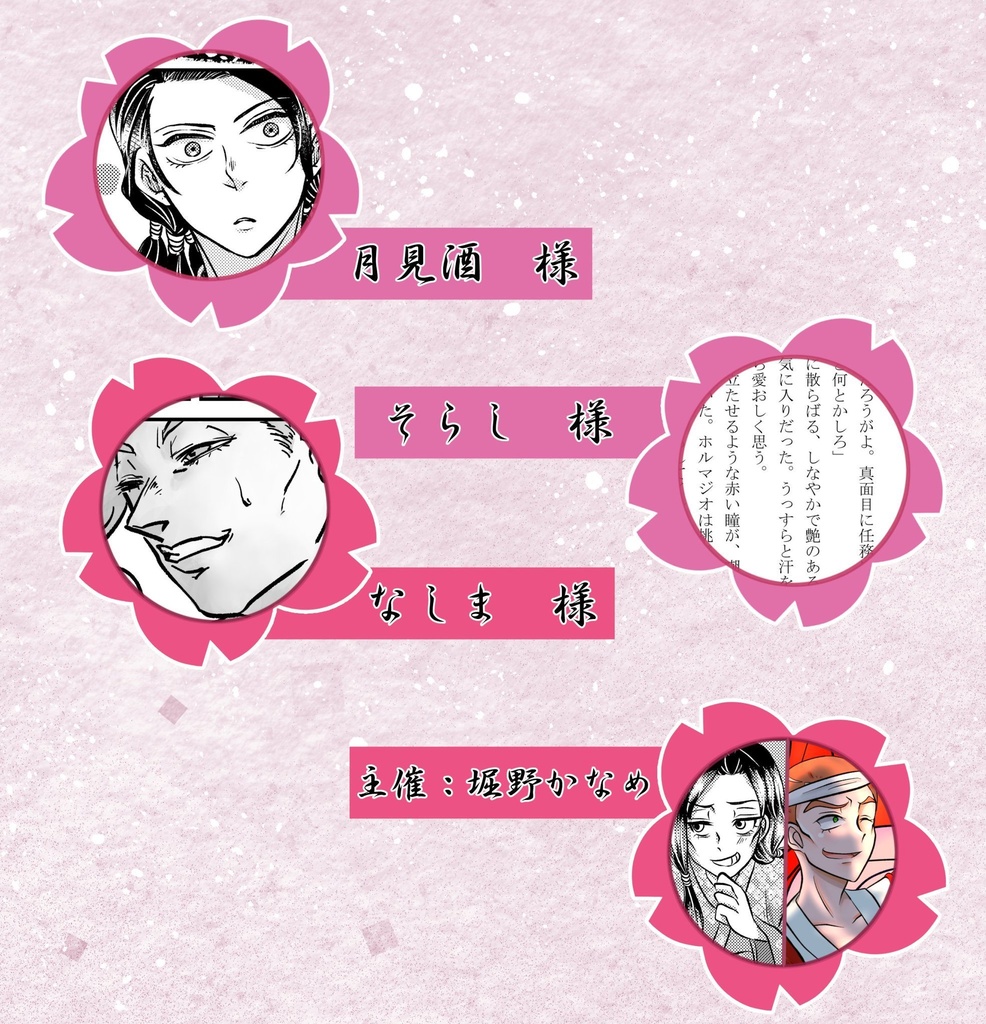 ~ホルマジオ×イルーゾォ 和風アンソロジー~ほるゐるじゃぽねゑぜ