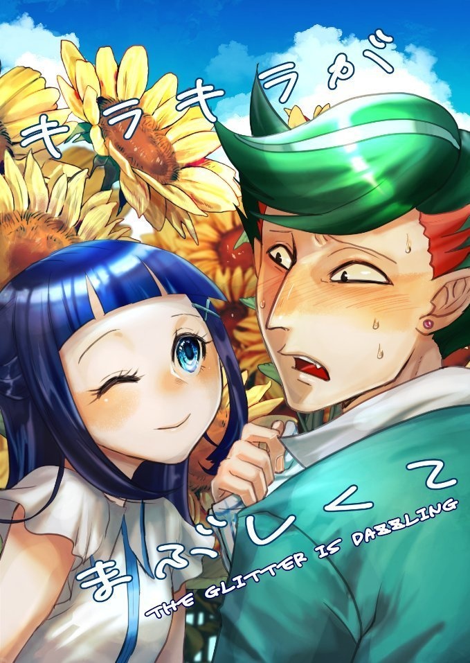 キラキラがまぶしくて