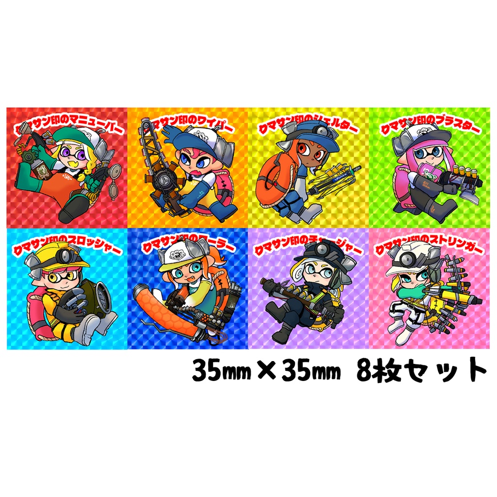 クマサン印のブキシリーズ　ホログラムステッカー(35㎜×35㎜)　8枚セット