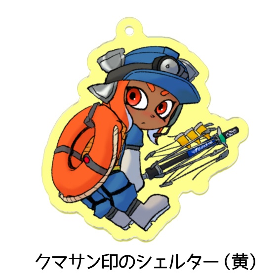 クマサン印のブキシリーズ アクリルキーホルダー