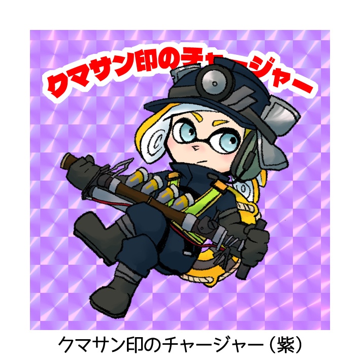 クマサン印のブキシリーズ ホログラムステッカー
