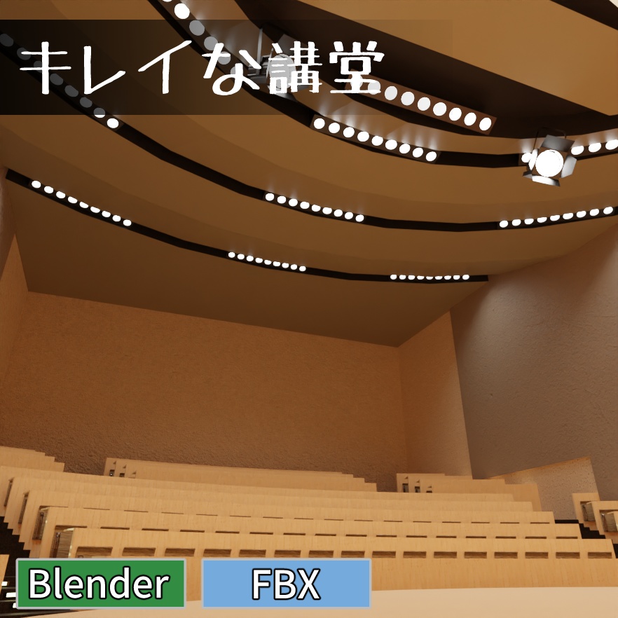 よくある講堂セット【blend】【fbx】