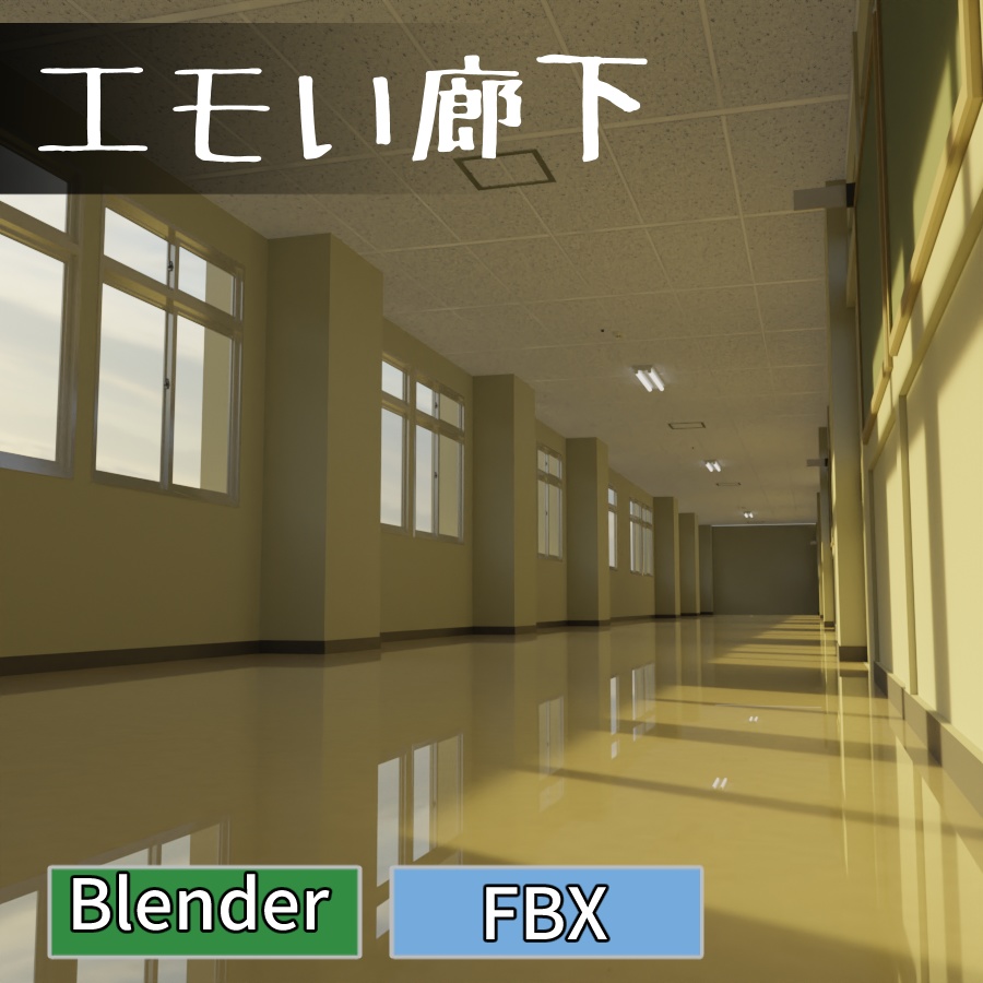 学校の廊下