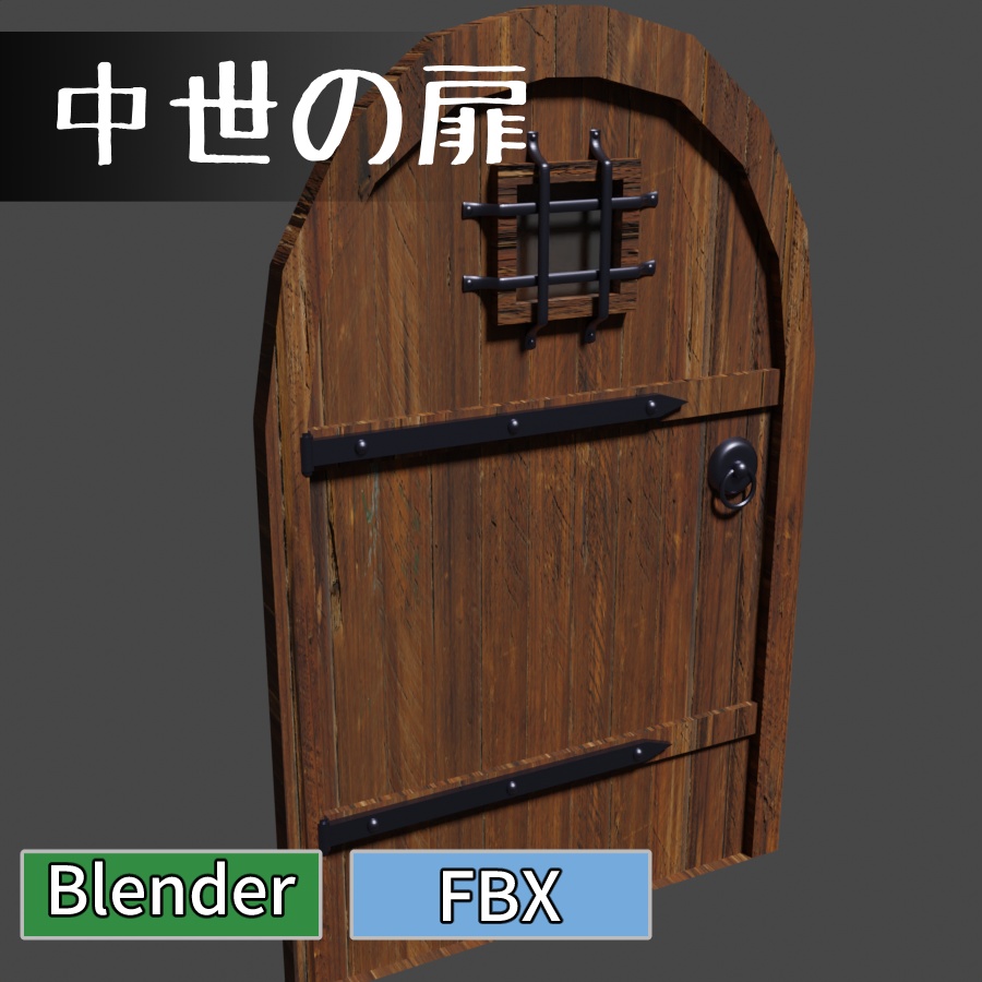中世の扉