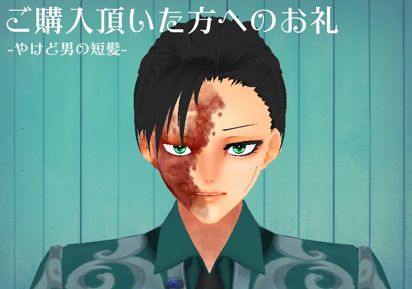 【β版Vroid 髪型】無料!俺のキョンシー【ヘアープリセット】