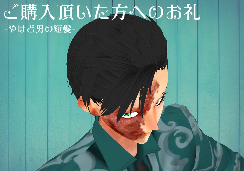 【β版Vroid 髪型】無料!俺のキョンシー【ヘアープリセット】