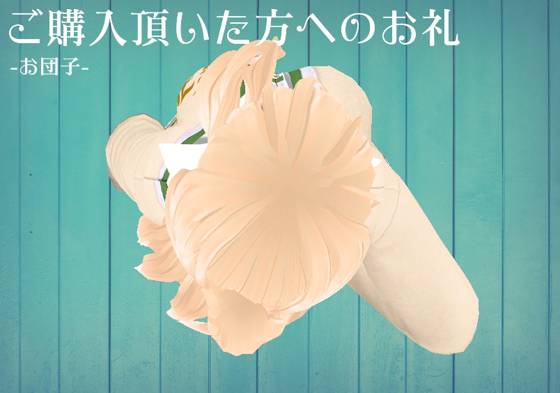 【β版Vroid 髪型】無料!やぎさん【ヘアープリセット】