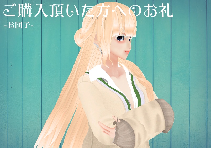 【β版Vroid 髪型】無料!やぎさん【ヘアープリセット】