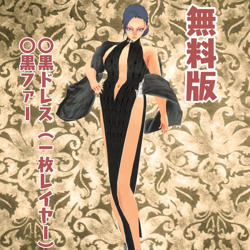 【Vroid 衣装】無料版有り 男女共用無名のチャイナ