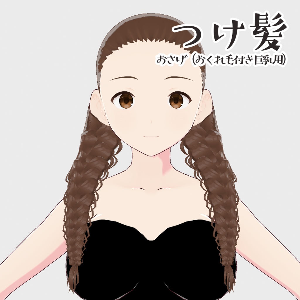 【無料VRoidヘアプリセット】四種のみつあみセット
