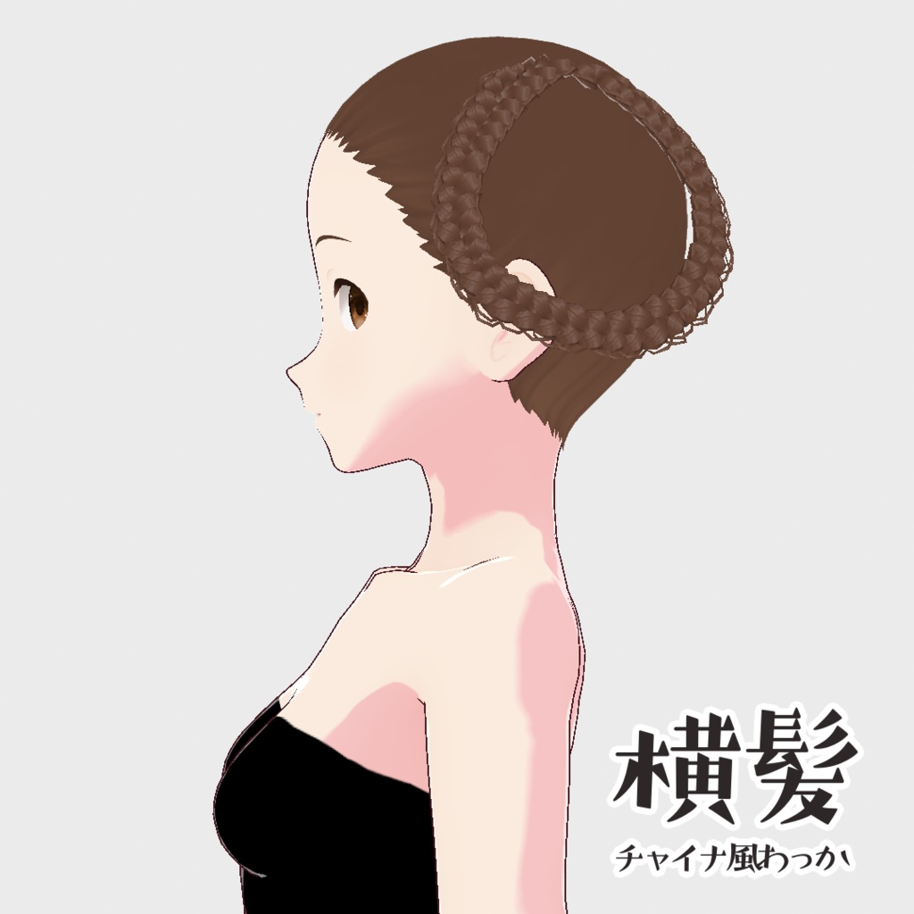【無料VRoidヘアプリセット】四種のみつあみセット
