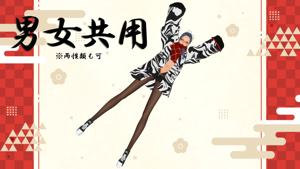 【無料版あり】新年トラ柄もふもふコーデ【VRoid正式版衣装】++