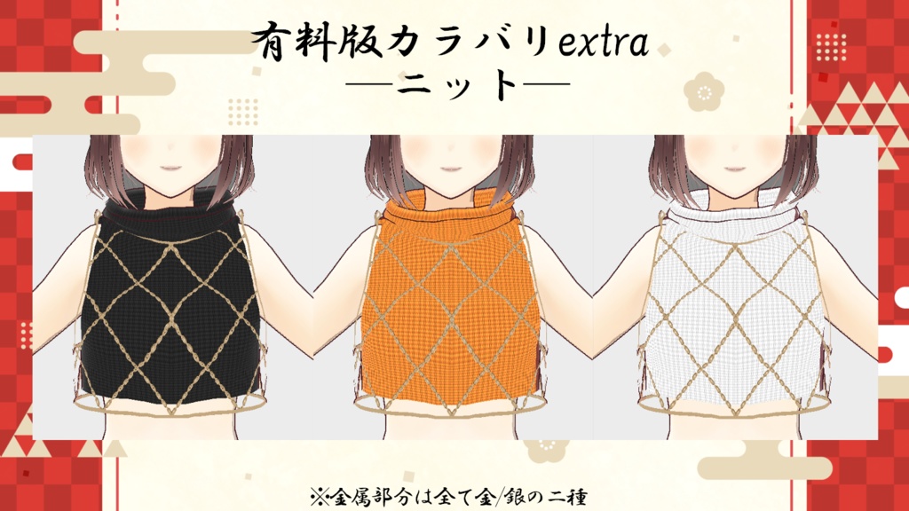 【無料版あり】新年トラ柄もふもふコーデ【VRoid正式版衣装】++