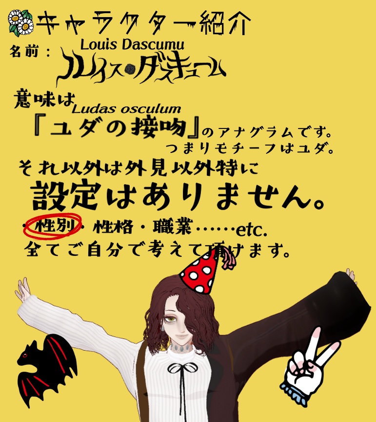 【VRoidモデル販売】ルイス・ダスキューム