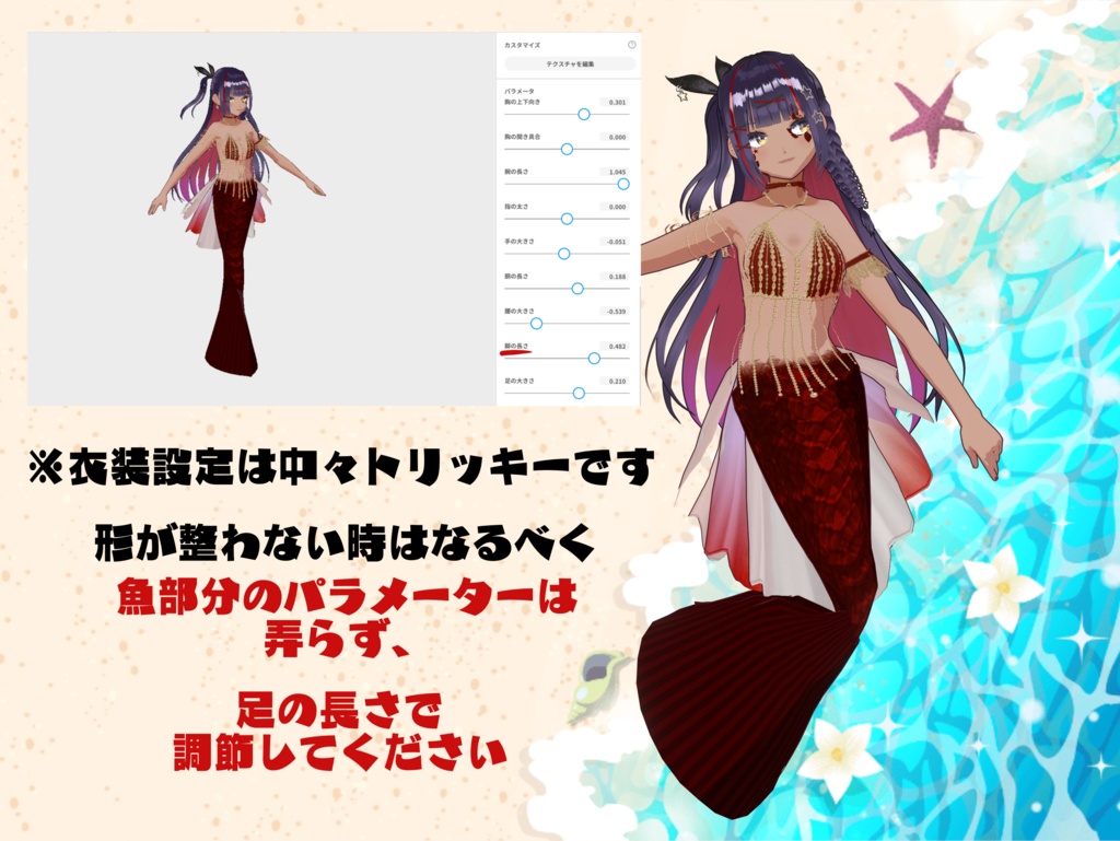 【VRoid衣装】人魚