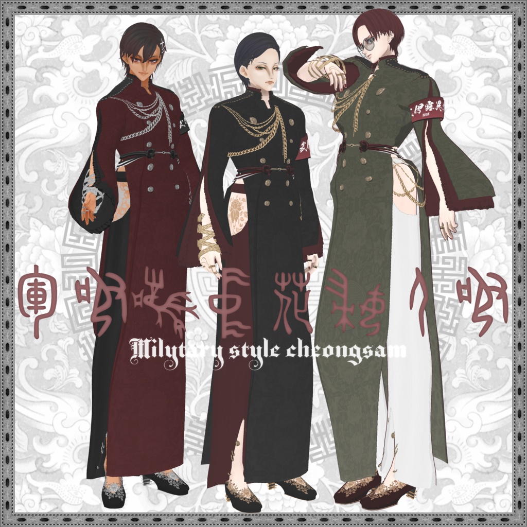 【VRoid衣装】ミリタリーチャイナドレス―Military style cheongsam―