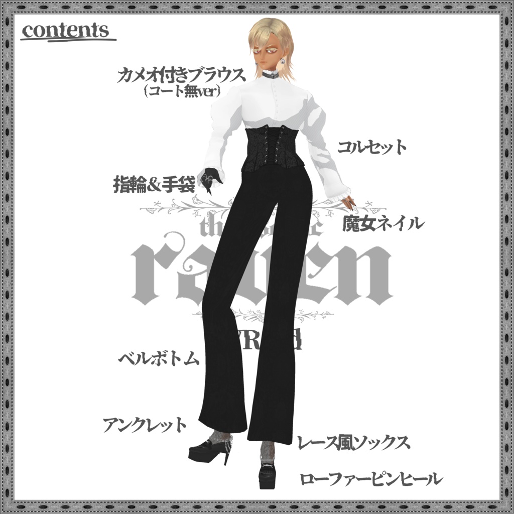 【VRoid衣装】the ascetic raven -禁欲的鴉-