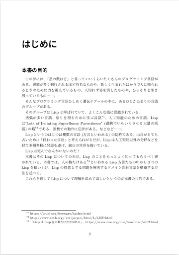 3つのLisp 3つの世界 (電子版)