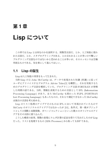 3つのLisp 3つの世界 (電子版)