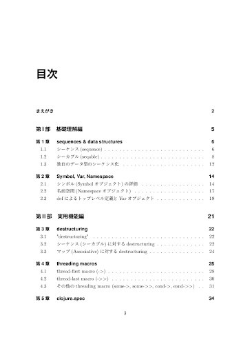 Clojureに入門したら知っておきたい5つのこと (電子版)