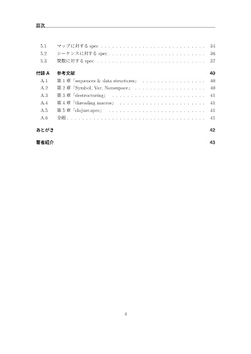 Clojureに入門したら知っておきたい5つのこと (電子版)