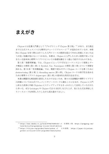 Clojureに入門したら知っておきたい5つのこと (電子版)