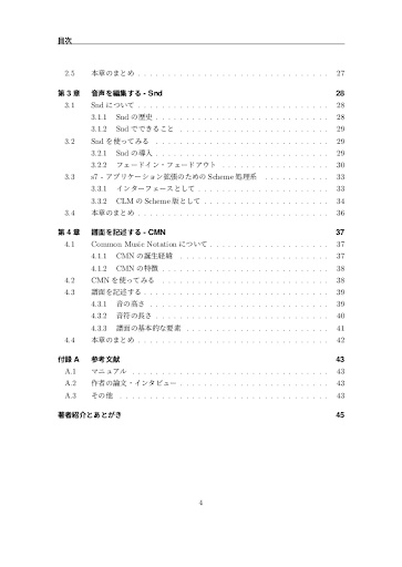 Lispとコンピュータ音楽 Vol.1 (電子版)