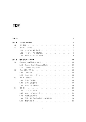 Lispとコンピュータ音楽 Vol.1 (電子版)