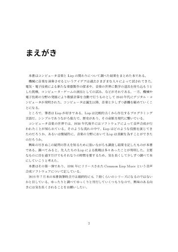 Lispとコンピュータ音楽 Vol.1 (電子版)