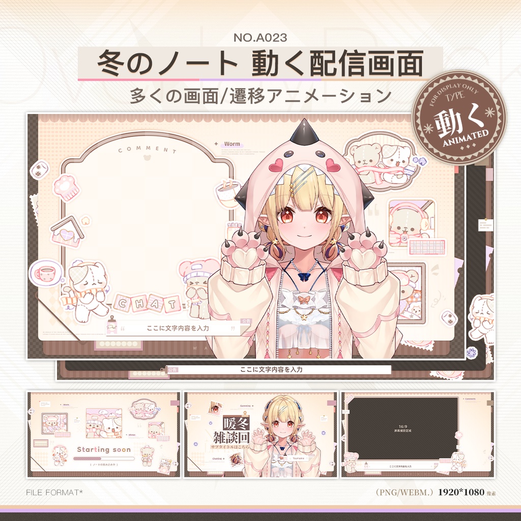 冬のノート 動く配信画面schedule、thumbnailサムネイルデザイン