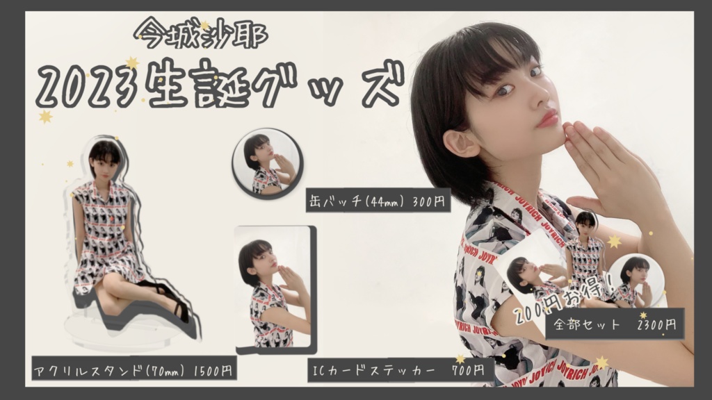 即購入可 みやぢ 誕生日グッズ 2023 受注生産 BOOTH