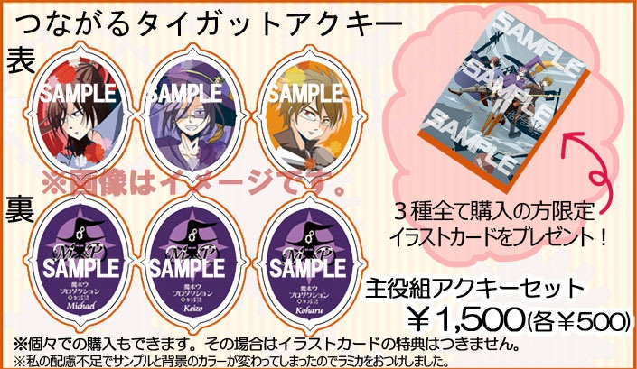 魔ホウプロダクションつながるアクリルキーホルダーセット