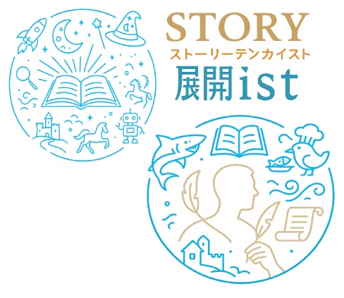 【カードゲーム教材　物語をつくろう】STORY展開ist〜その話、ひと波乱いれときました〜