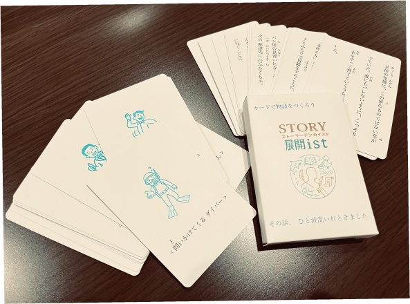 【カードゲーム教材 物語をつくろう】STORY展開ist〜その話、ひと波乱いれときました〜