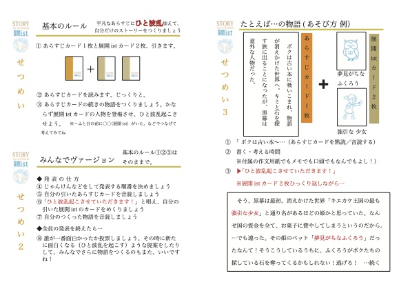 【カードゲーム教材 物語をつくろう】STORY展開ist〜その話、ひと波乱いれときました〜