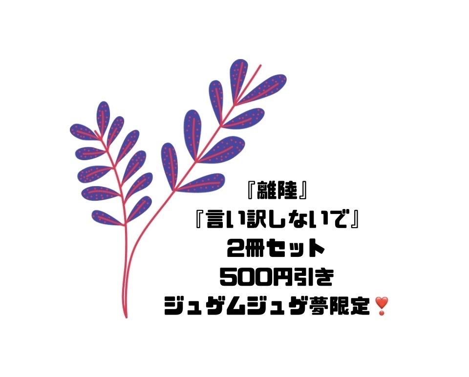 【5/30〜31限定】2冊セット
