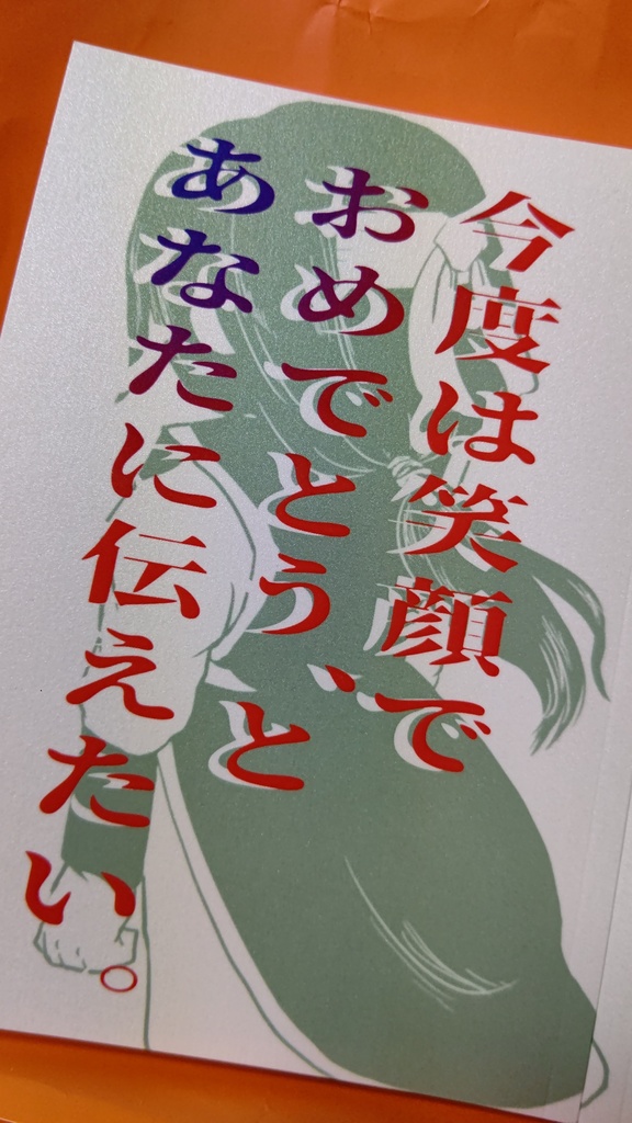 【コマメル】今度は笑顔で おめでとう、と あなたに伝えたい。