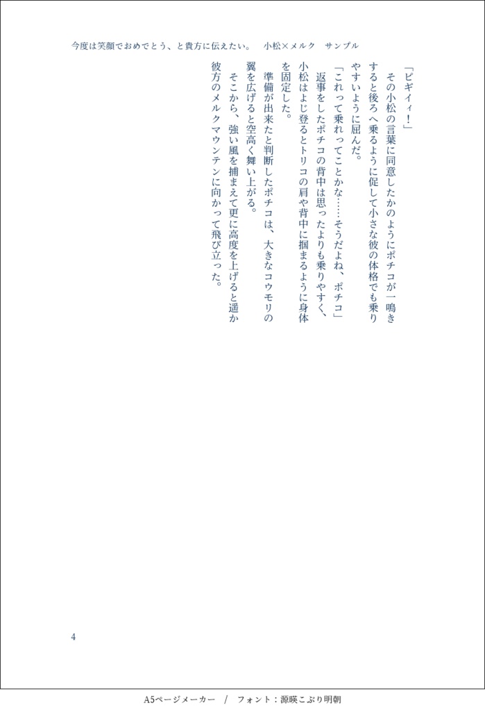 【コマメル】今度は笑顔で おめでとう、と あなたに伝えたい。
