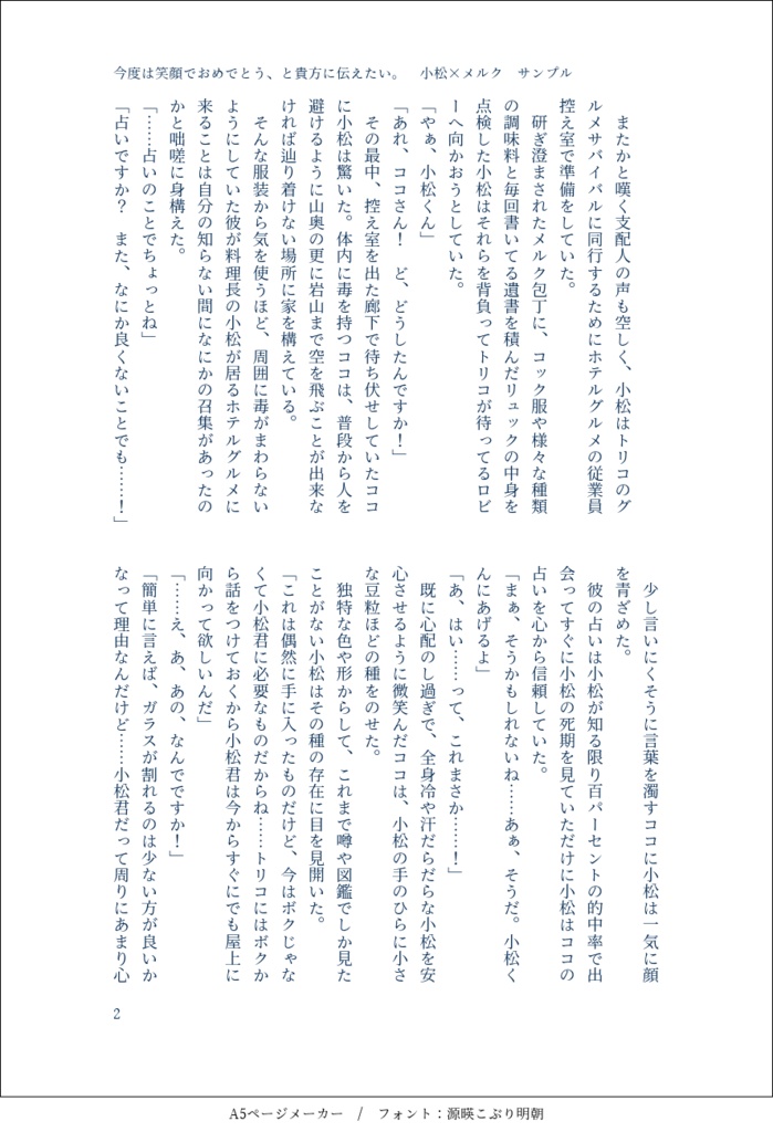 【コマメル】今度は笑顔で おめでとう、と あなたに伝えたい。