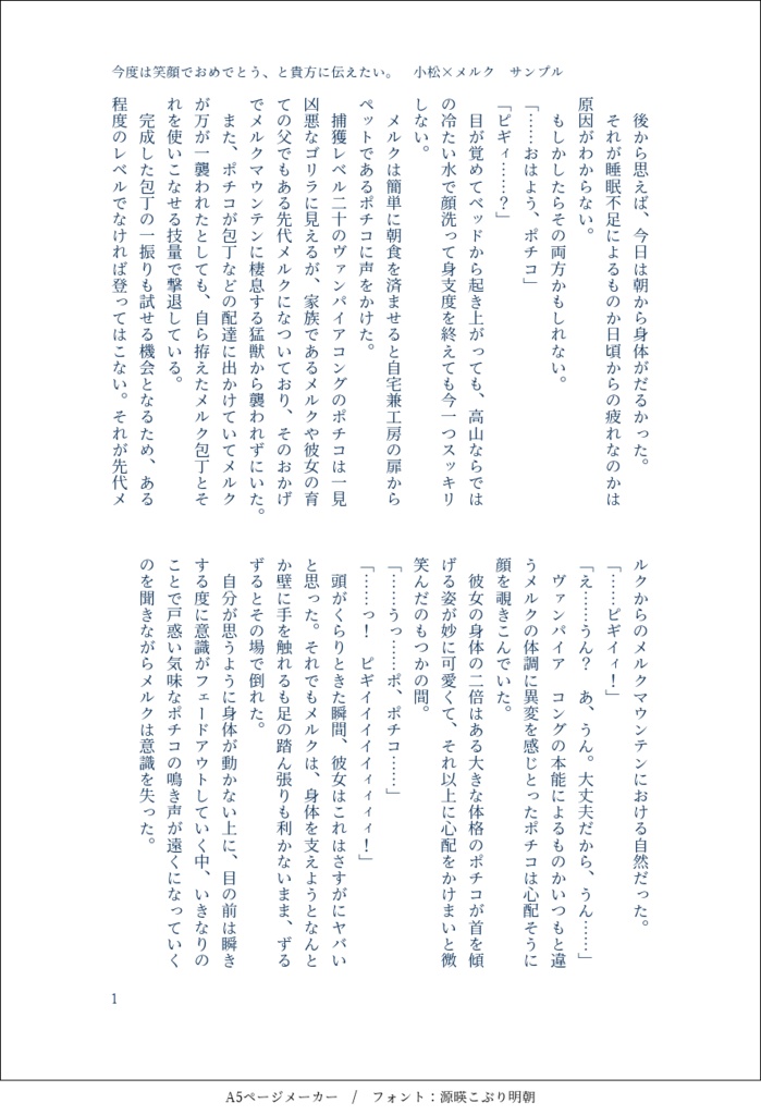 【コマメル】今度は笑顔で おめでとう、と あなたに伝えたい。