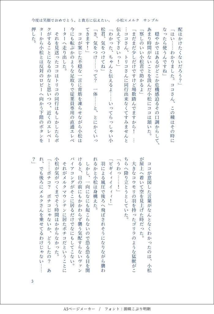 【コマメル】今度は笑顔で おめでとう、と あなたに伝えたい。