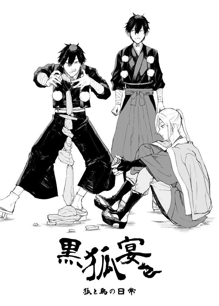 コピー本　黒狐宴々-狐と烏の日常-