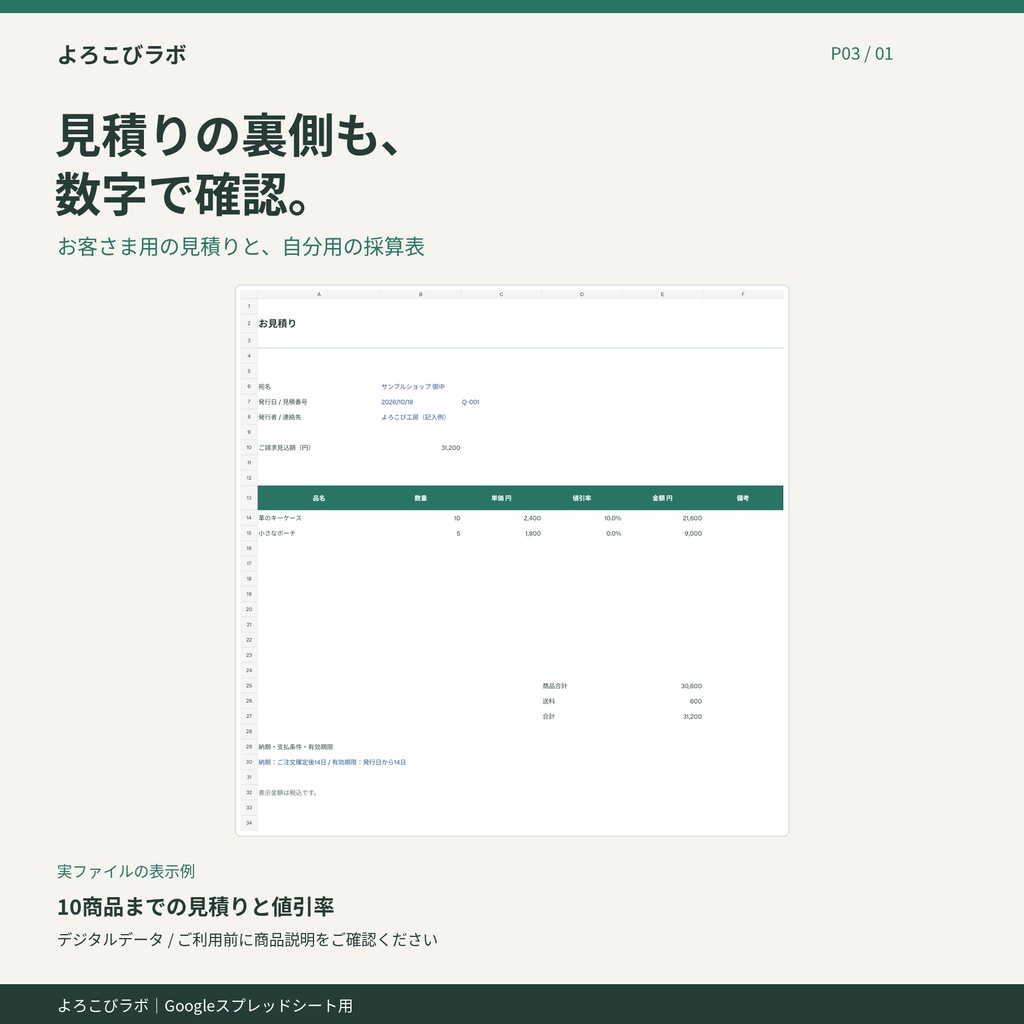 複数商品の見積りと利益シート|よろこびラボ