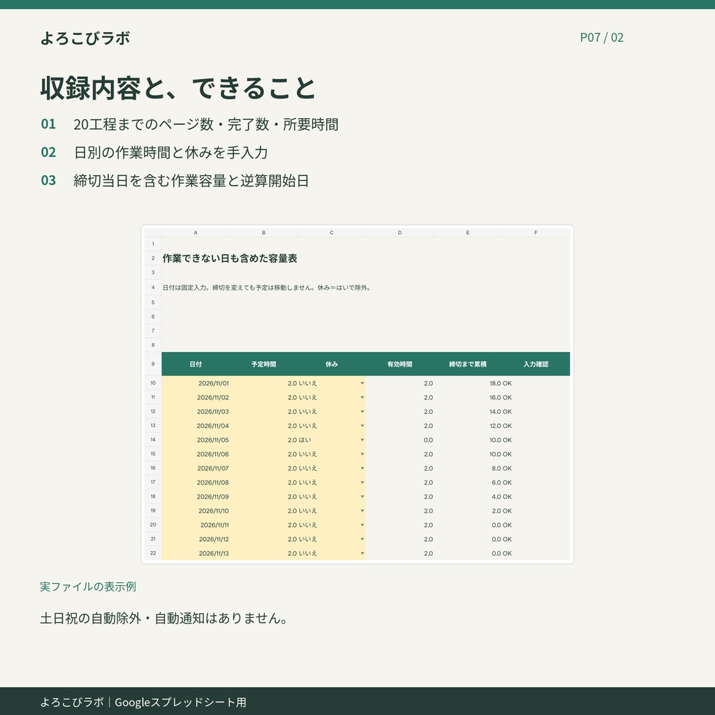 原稿締切の逆算シート|よろこびラボ