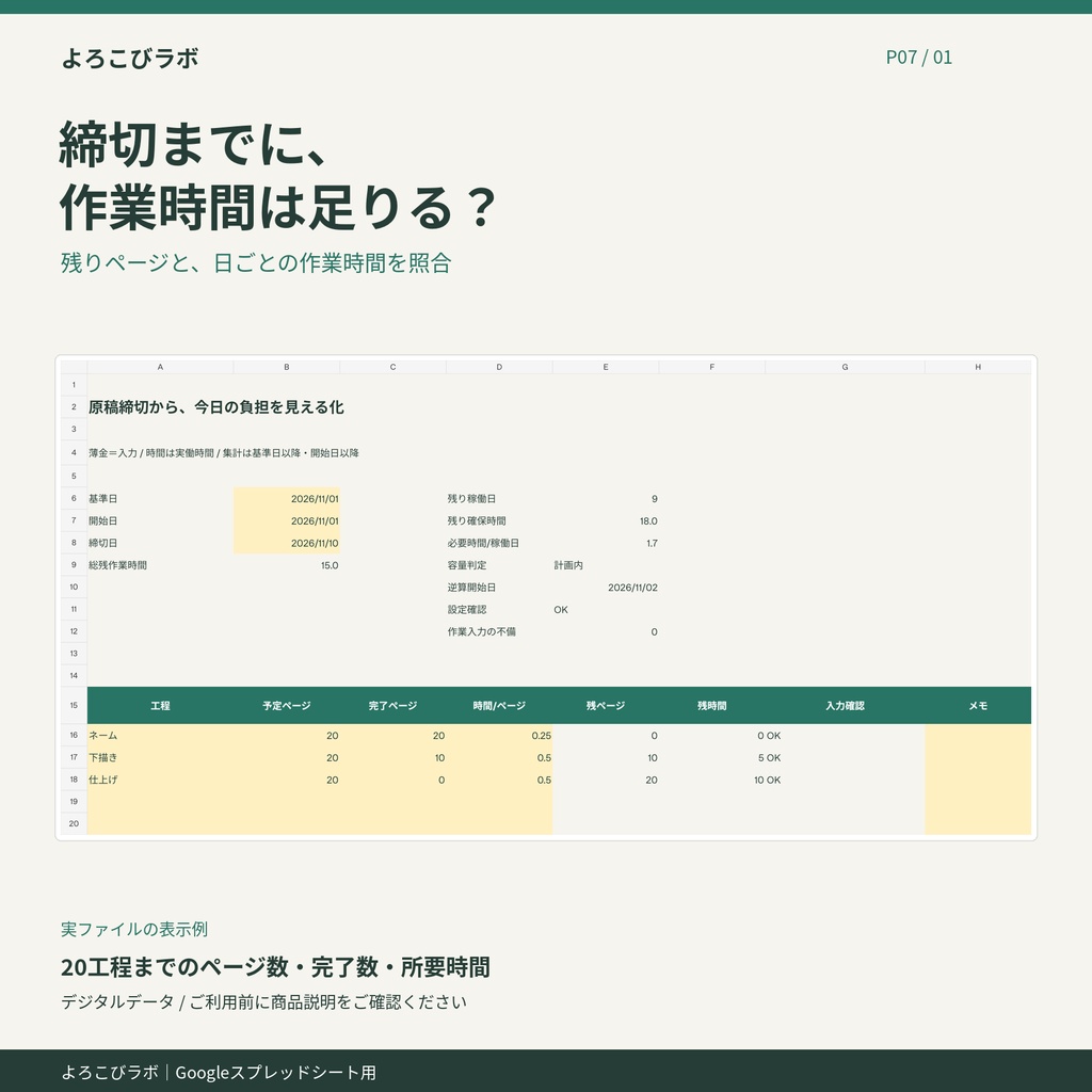 原稿締切の逆算シート|よろこびラボ
