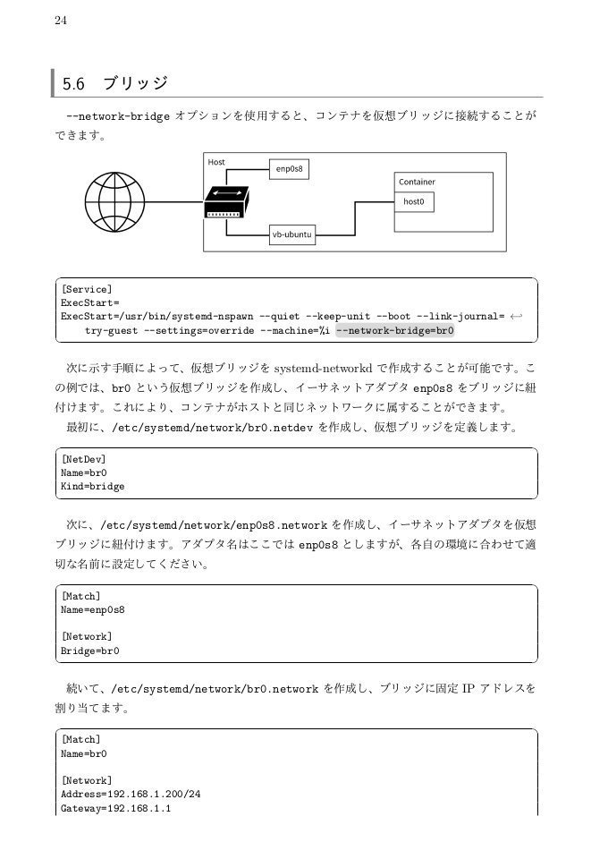 初めてのsystemd-nspawn