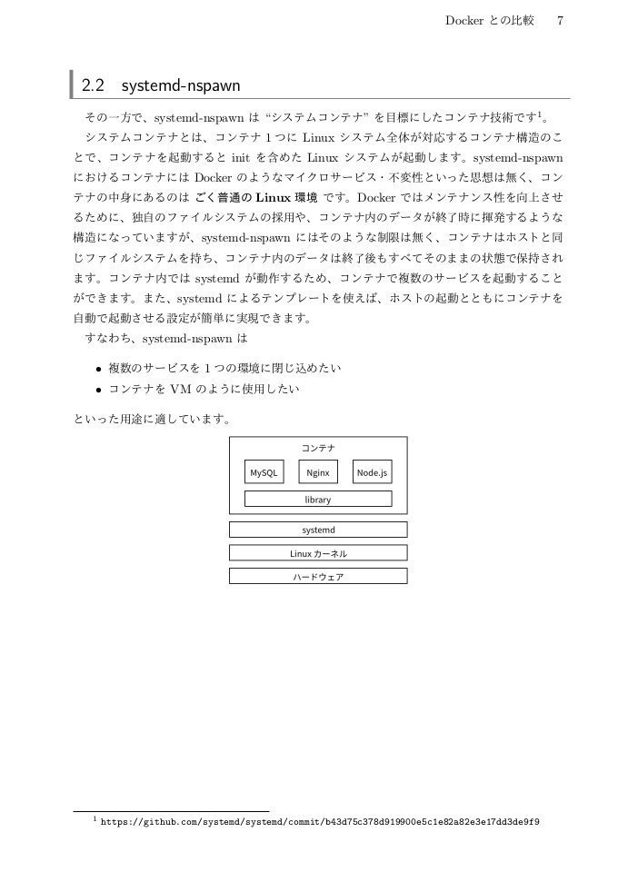 初めてのsystemd-nspawn