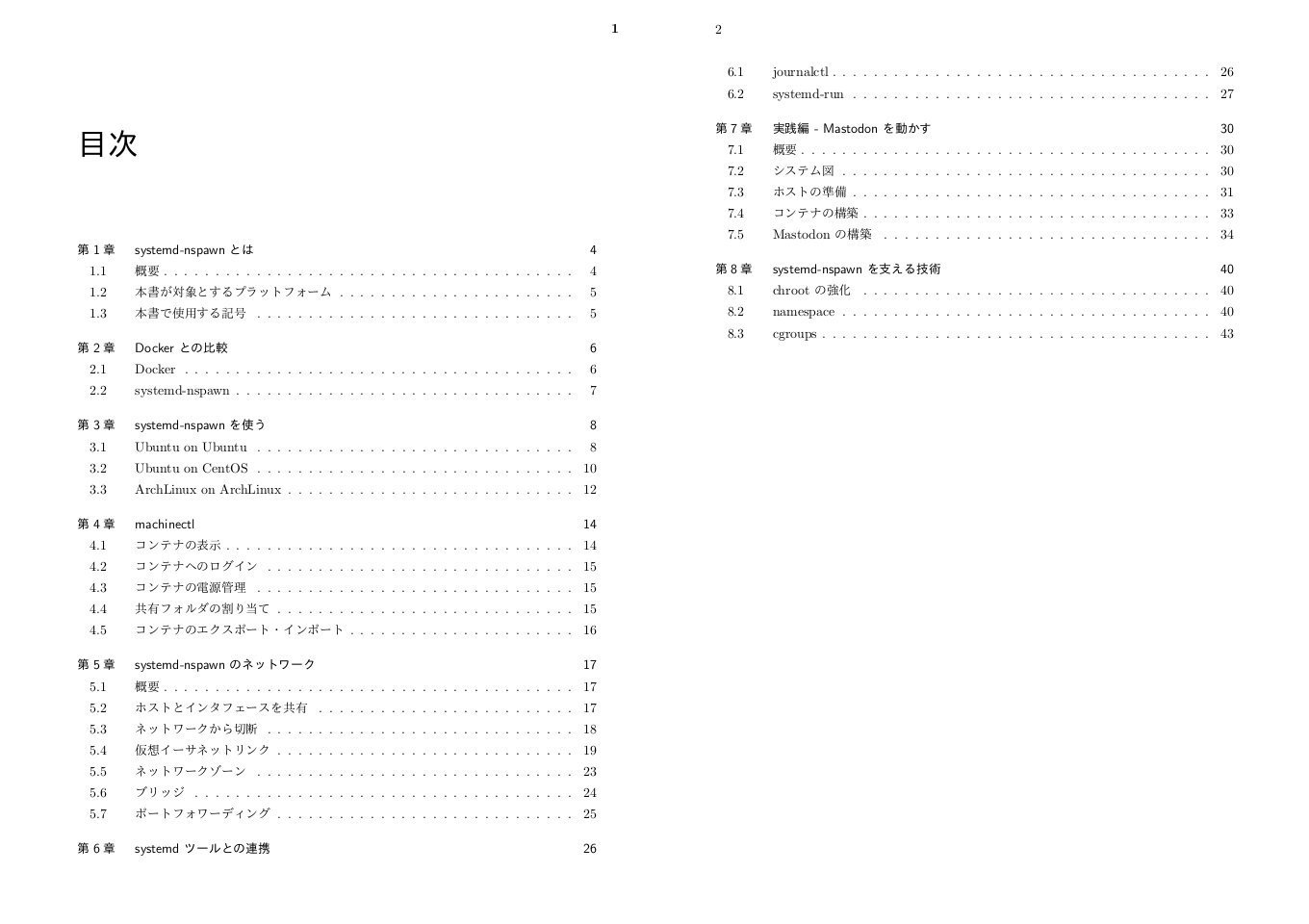 初めてのsystemd-nspawn - 53鍵盤 - BOOTH