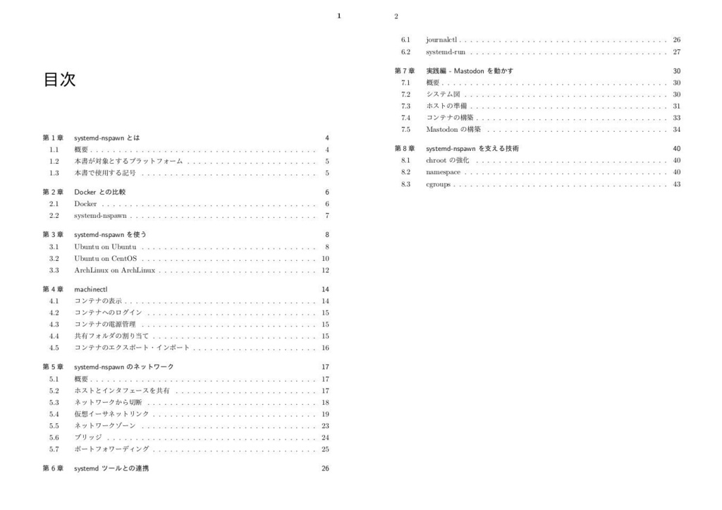 初めてのsystemd-nspawn